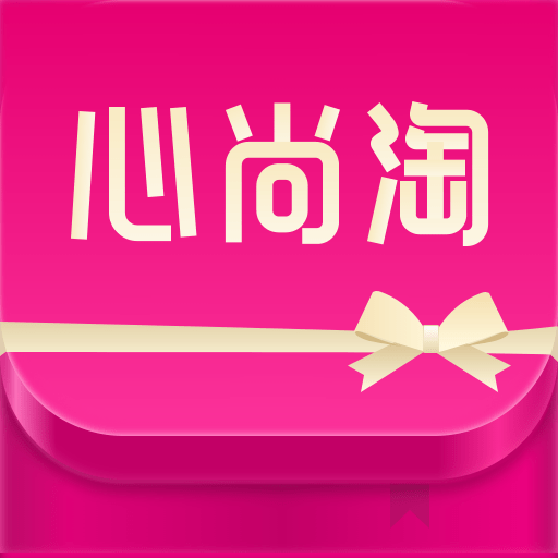心尚淘-科学购物极速返利-心尚淘-科学购物极速返利v6.1.16安卓版APP下载