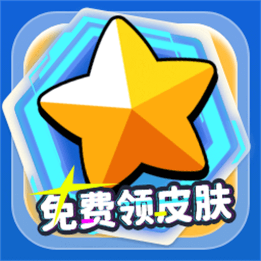 免费领皮肤-免费领皮肤v1.8.0安卓版APP下载
