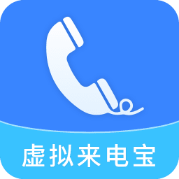 虚拟来电宝-虚拟来电宝v7.6.7安卓版APP下载