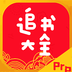追书大全Pro-追书大全Prov1.3安卓版APP下载