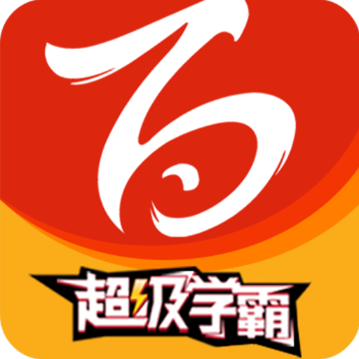 百川超级学霸-百川超级学霸v1.2.1安卓版APP下载