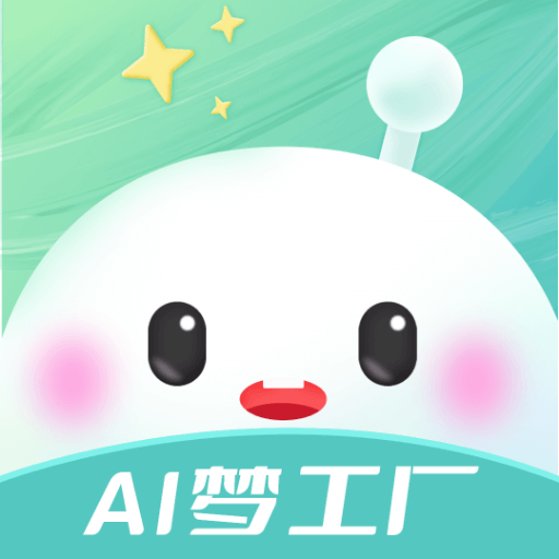 AI梦工厂-AI梦工厂v1.0.1安卓版APP下载