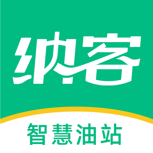 纳客智慧油站-纳客软件-纳客智慧油站-纳客软件v1.0.33安卓版APP下载