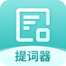 智能提词器-智能提词器v1.1.9安卓版APP下载