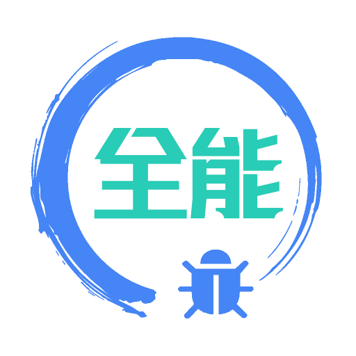 调试全能王-调试全能王v1.2.1安卓版APP下载