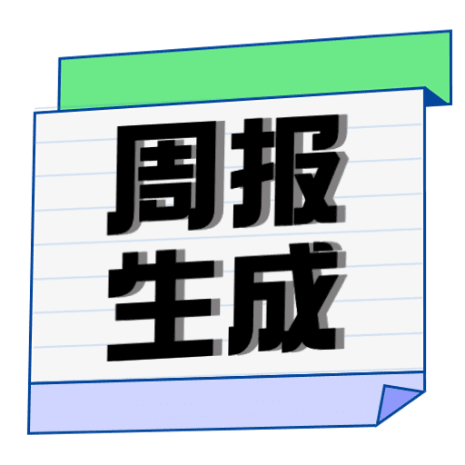 周报生成器佳投-周报生成器佳投v1.0.0安卓版APP下载