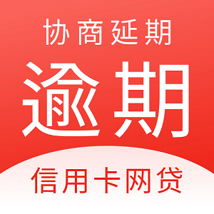 信用卡网贷逾期协商延期-信用卡网贷逾期协商延期v1.0.0安卓版APP下载