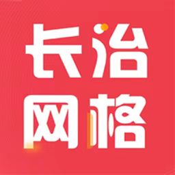 长治网格-长治网格v1.4.2安卓版APP下载