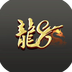 龙八-龙八v1.0.0安卓版APP下载