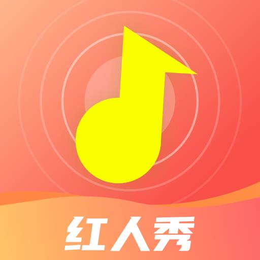 红人秀-红人秀v1.1.0安卓版APP下载
