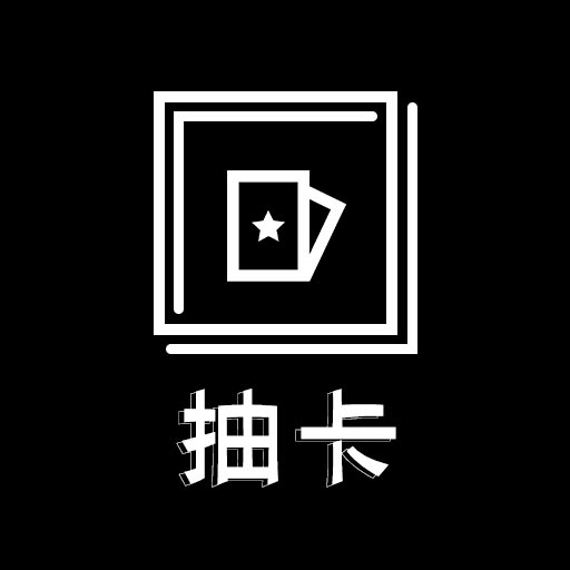 抽卡分析小工具-抽卡分析小工具v1.1安卓版APP下载
