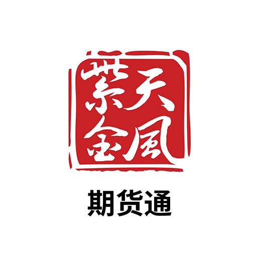 紫金天风期货通-紫金天风期货通v2.0.2安卓版APP下载