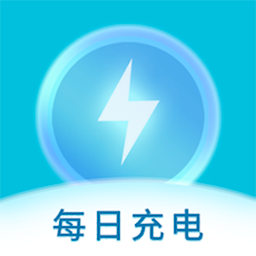 每日充电-每日充电v1.0.0安卓版APP下载
