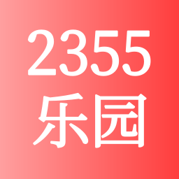 宇宙2355乐园-开心游攻略-宇宙2355乐园-开心游攻略v1.0.1安卓版APP下载