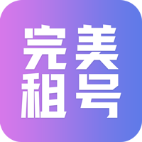 完美租号-完美租号v1.0.8安卓版APP下载
