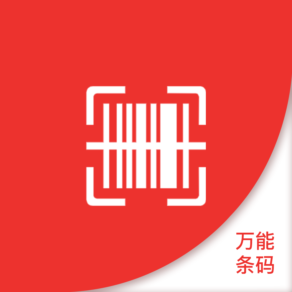 条形码万能生成器-条形码万能生成器v9.0安卓版APP下载