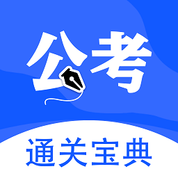 考公雷达-考公雷达v1.0.0安卓版APP下载