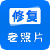 老照片修复大全-老照片修复大全v3.3.3安卓版APP下载