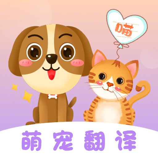 喵喵动物翻译器-喵喵动物翻译器v3.00安卓版APP下载