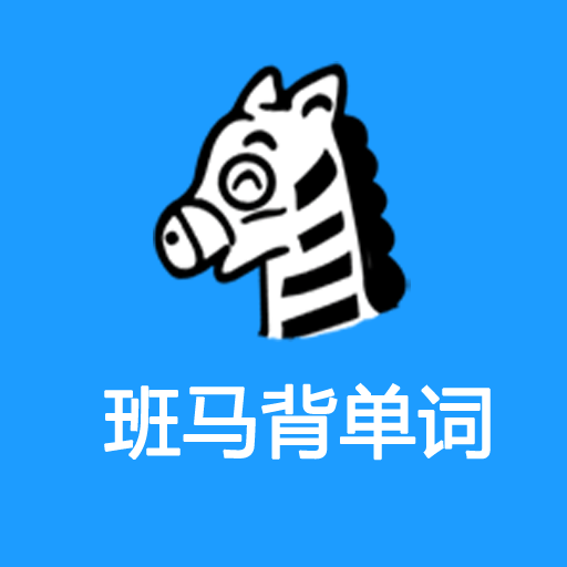 云帮达班马背单词-云帮达班马背单词v1.0.0安卓版APP下载