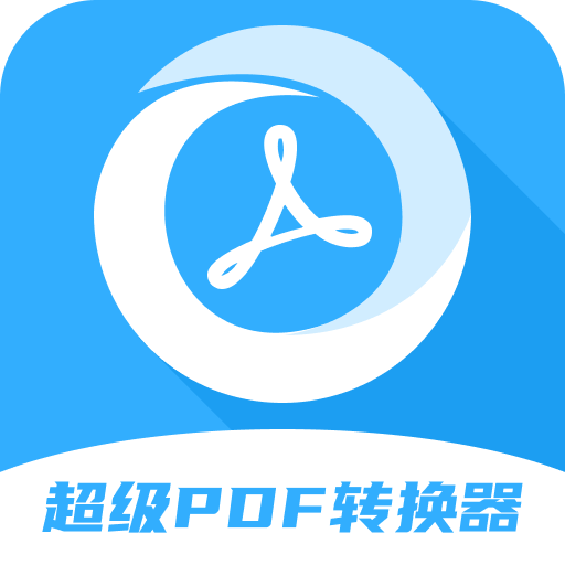 超级pdf转换器-超级pdf转换器v1.6.2安卓版APP下载