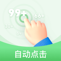 半自动点击器-半自动点击器v2.0.1安卓版APP下载