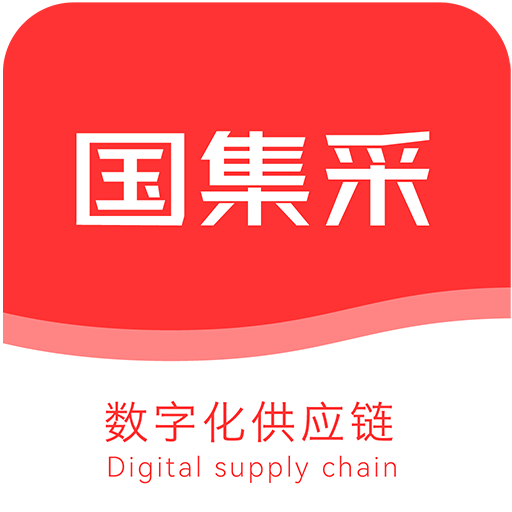 国集采商城-国集采商城v1.0.0安卓版APP下载