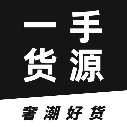 启胜潮鞋货源批发网-启胜潮鞋货源批发网v2.1.1.9安卓版APP下载