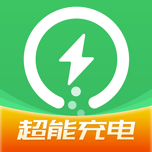 超能充电-超能充电v0.1.1.0安卓版APP下载