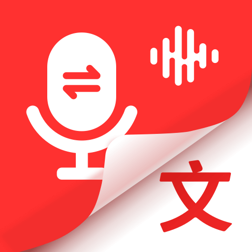 录音专家转文字-录音专家转文字v1.2.0安卓版APP下载