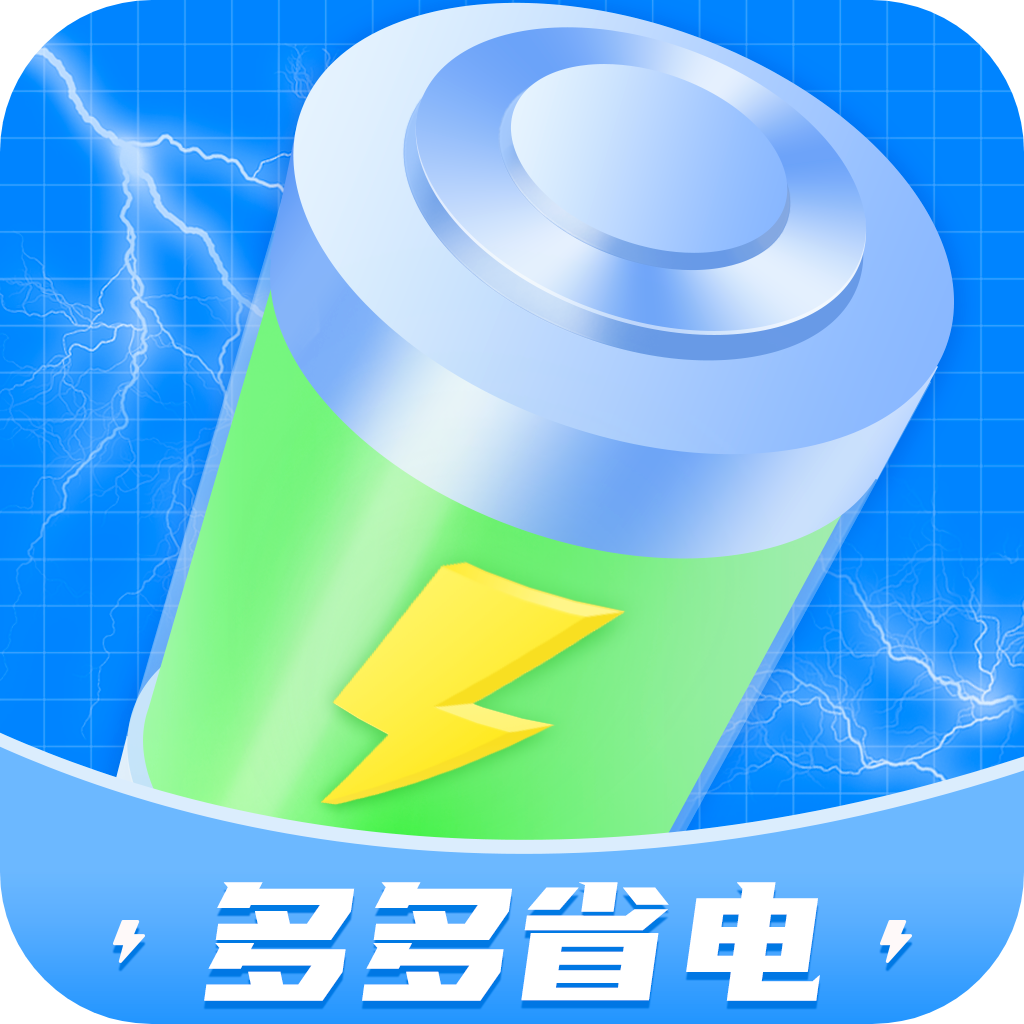 多多省电-多多省电v1.0.4安卓版APP下载