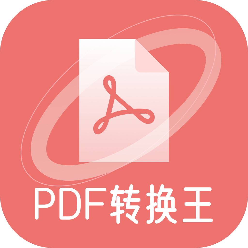 极速PDF转换王-极速PDF转换王v1.0安卓版APP下载