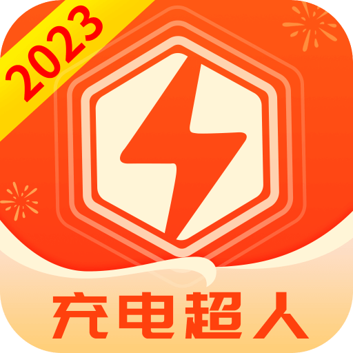 充电超人-充电超人v1.5.3安卓版APP下载
