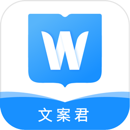文案君-文案君v1.0.1安卓版APP下载