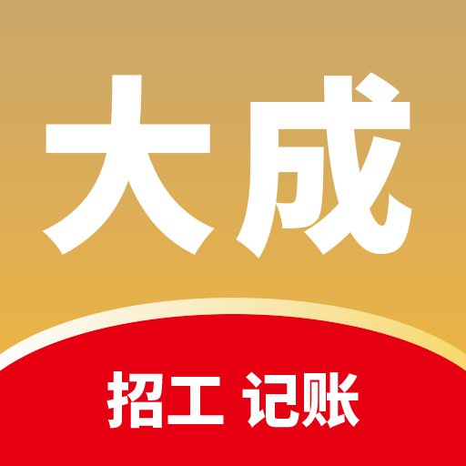 大成工匠-好工好活好记账-大成工匠-好工好活好记账v1.0.6安卓版APP下载