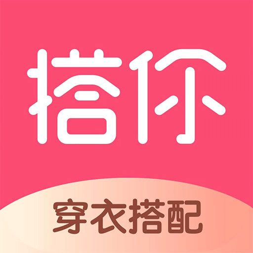 搭你-搭你的都挑好了-搭你-搭你的都挑好了v1.0.0安卓版APP下载