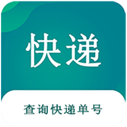 查询快递单号-查询快递单号v2.0安卓版APP下载