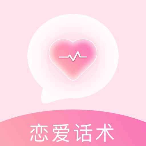 恋爱话术-恋爱话术v3.1.1安卓版APP下载