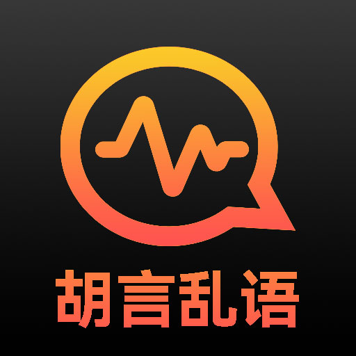胡言乱语写作机器人-胡言乱语写作机器人v23.02.22安卓版APP下载