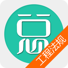 一级建造师-建设工程法规-一级建造师-建设工程法规v6.0.4安卓版APP下载