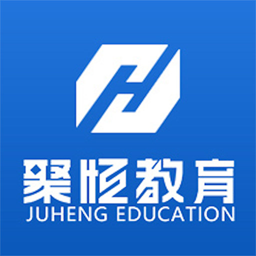 聚恒教育-聚恒教育v1.0.1安卓版APP下载