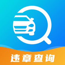 手机违章查询-手机违章查询v3.2.6安卓版APP下载