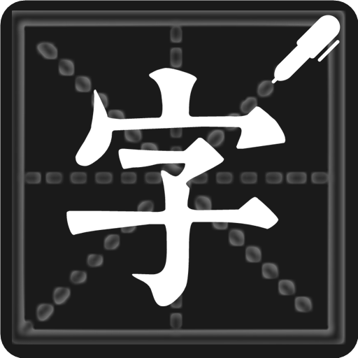 钢笔练字帖-钢笔练字帖v1.4.1安卓版APP下载