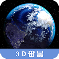 3D高清街景地图-3D高清街景地图v2.3.1安卓版APP下载