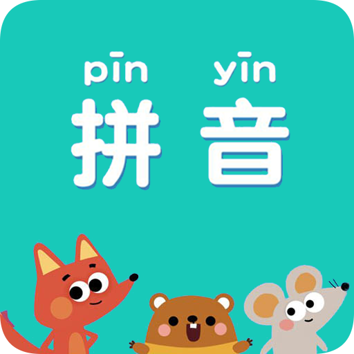 快查拼音-快查拼音v1.020安卓版APP下载