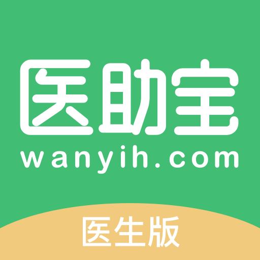 医助宝医生端-医助宝医生端v1.4.3安卓版APP下载