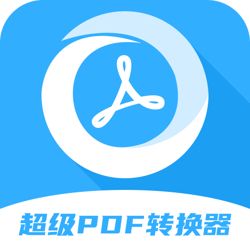 超级pdf转换器-超级pdf转换器v1.6.1安卓版APP下载
