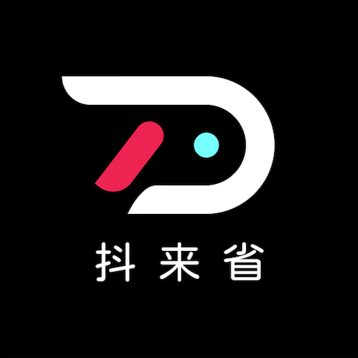抖来省-抖来省v1.0.3安卓版APP下载