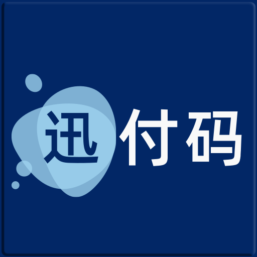 迅付码拓客-迅付码拓客v1.0.0安卓版APP下载
