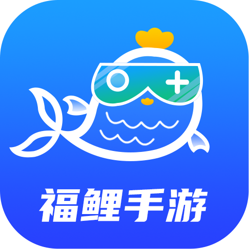 福鲤手游-福鲤手游v1.0安卓版APP下载